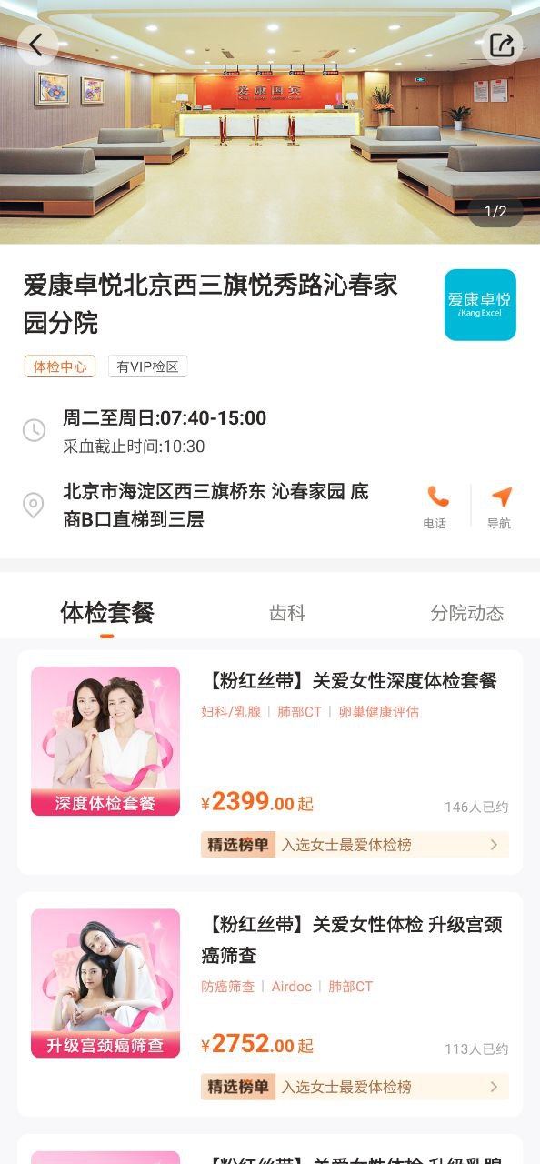 爱康应用