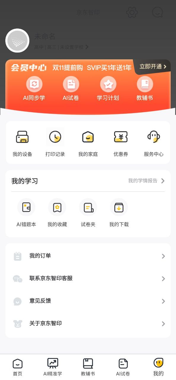 京东智印下载