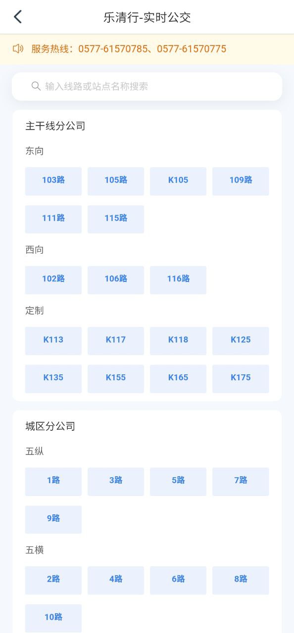 乐清行app