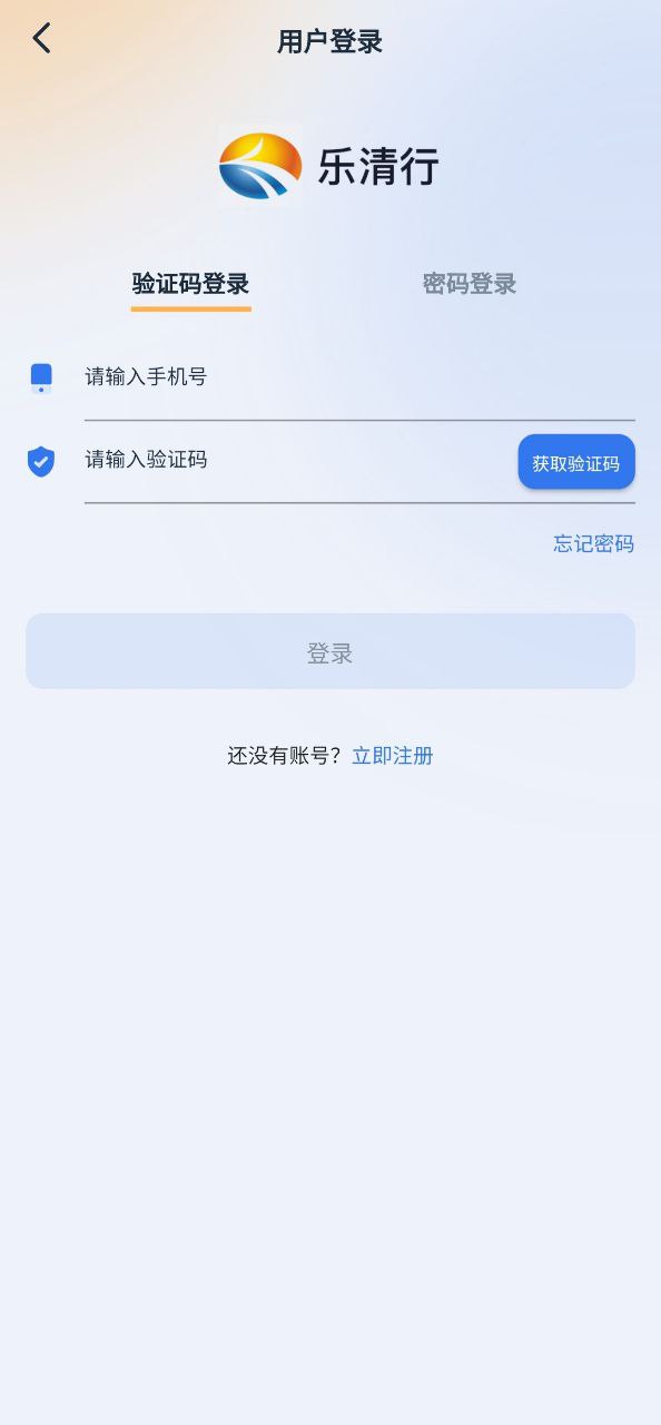 乐清行app