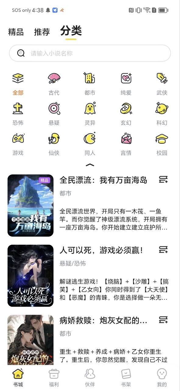 点点穿书手机版