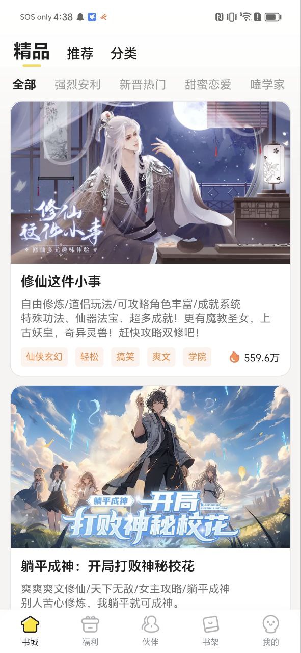 点点穿书手机版