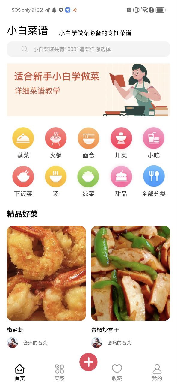 小白菜谱