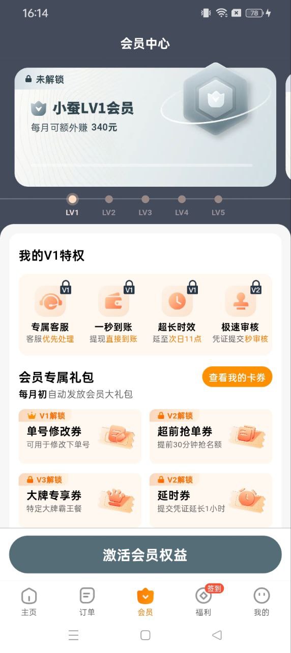 小蚕霸王餐下载