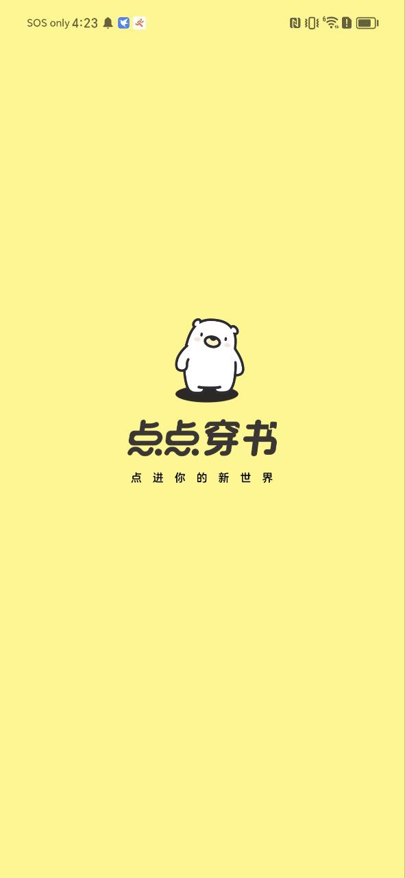 点点穿书手机版