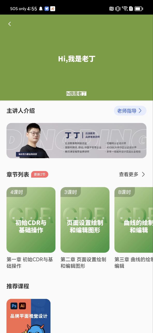 后浪学设计下载安装