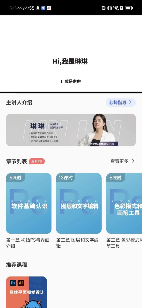 后浪学设计下载安装