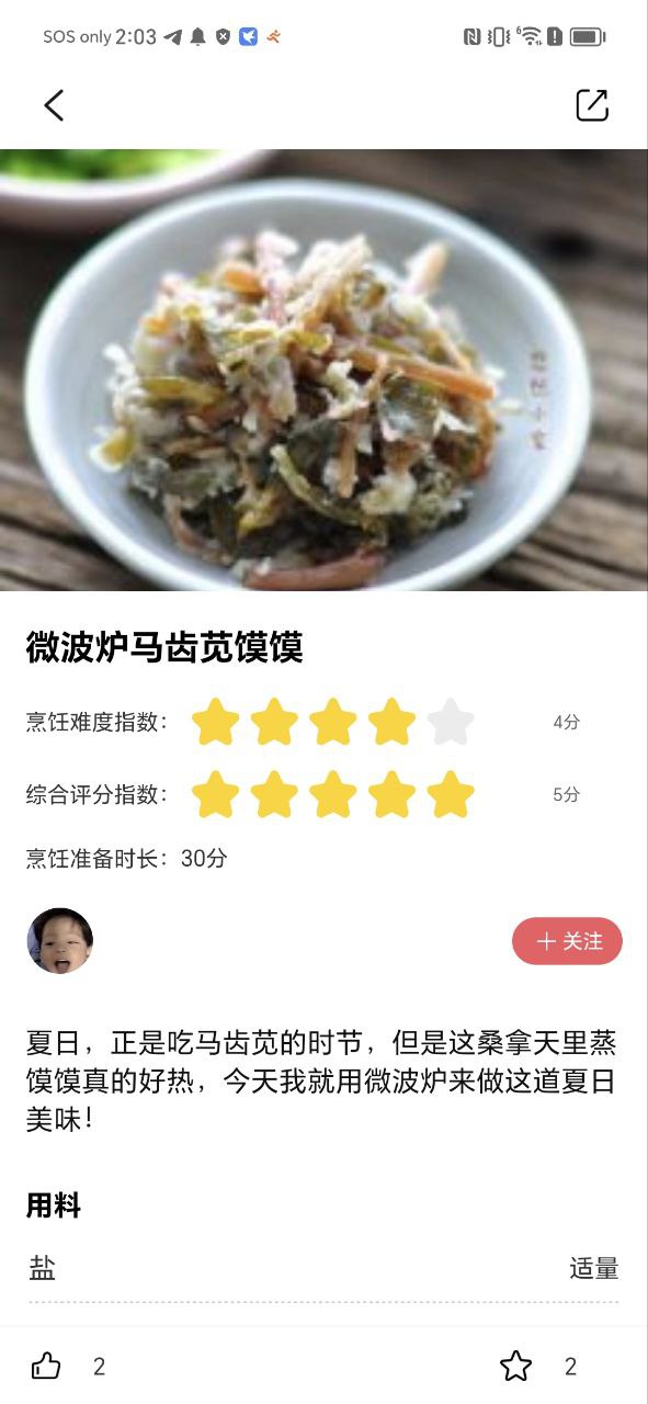 小白菜谱