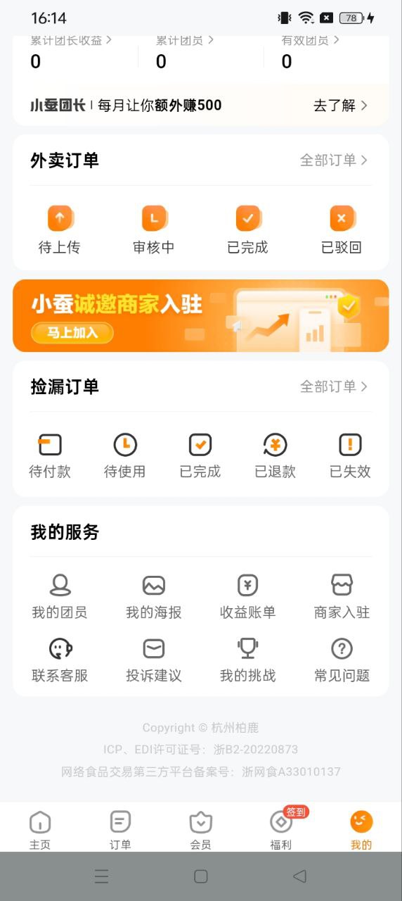 小蚕霸王餐下载
