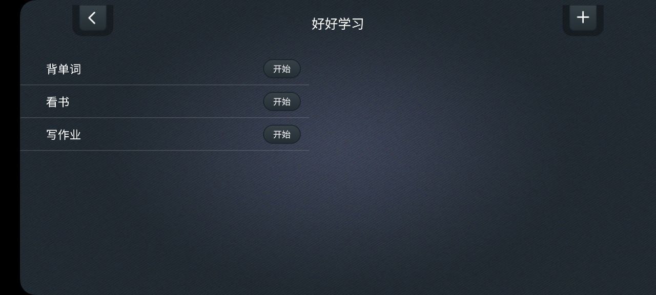 学习计时器软件app