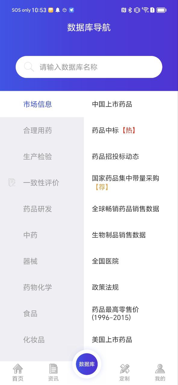 药智数据