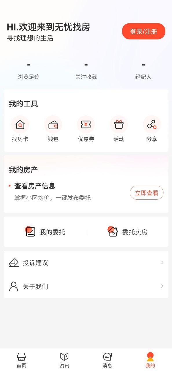 无忧找房2025