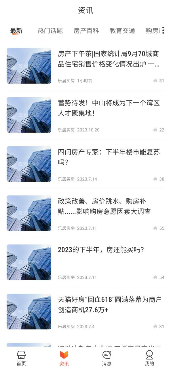 无忧找房2025