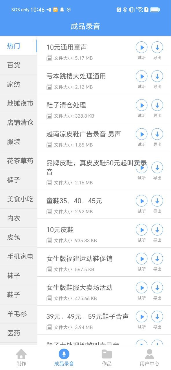 促销配音2025