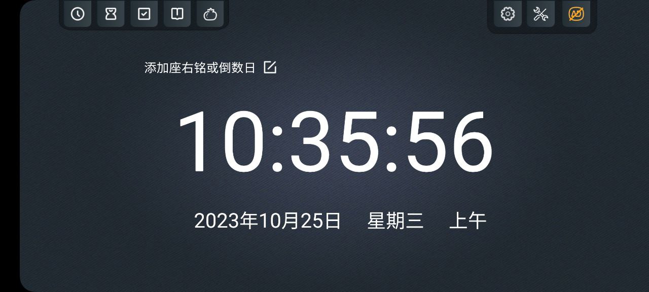 学习计时器软件app