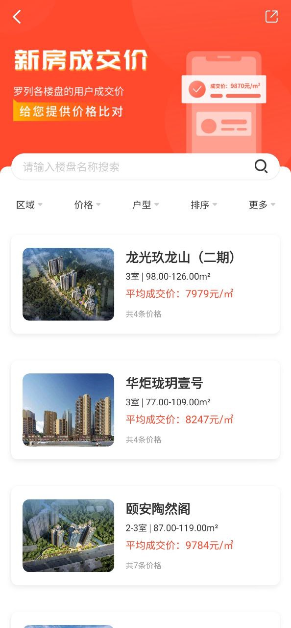 无忧找房2025