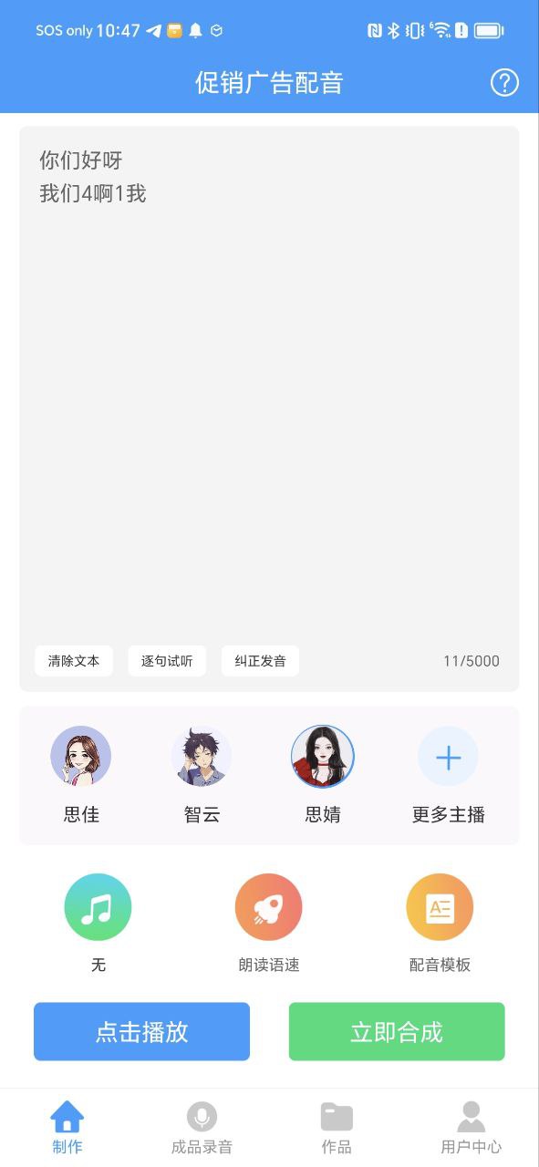 促销配音2025