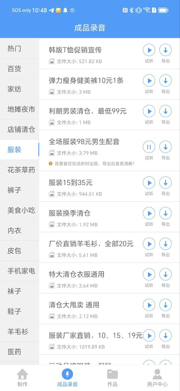 促销配音2025