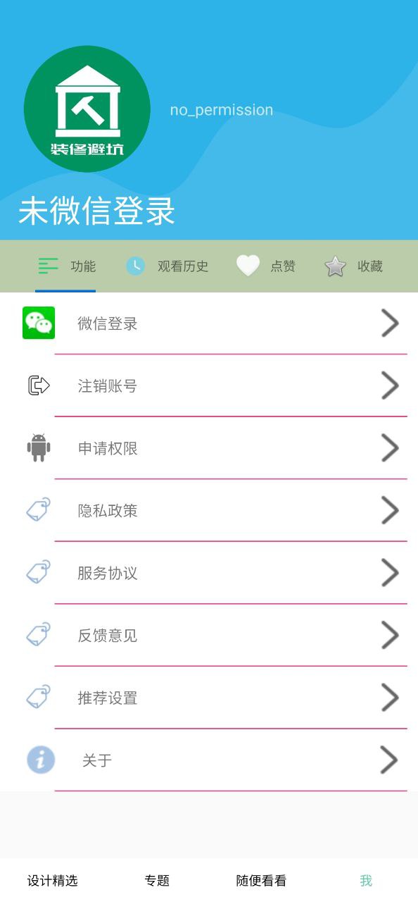 安居助手免费下载