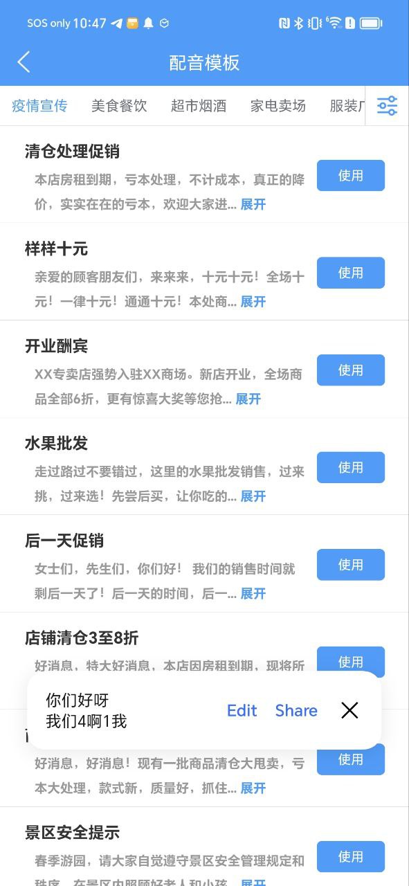 促销配音2025
