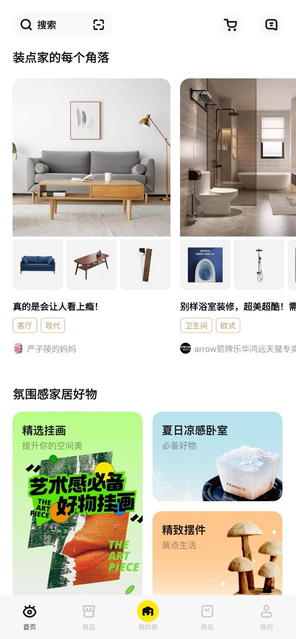 极有家下载安装