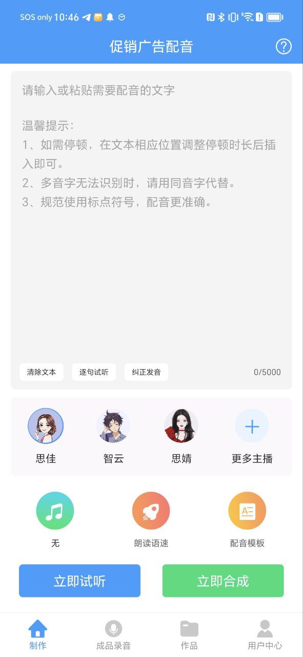 促销配音2025