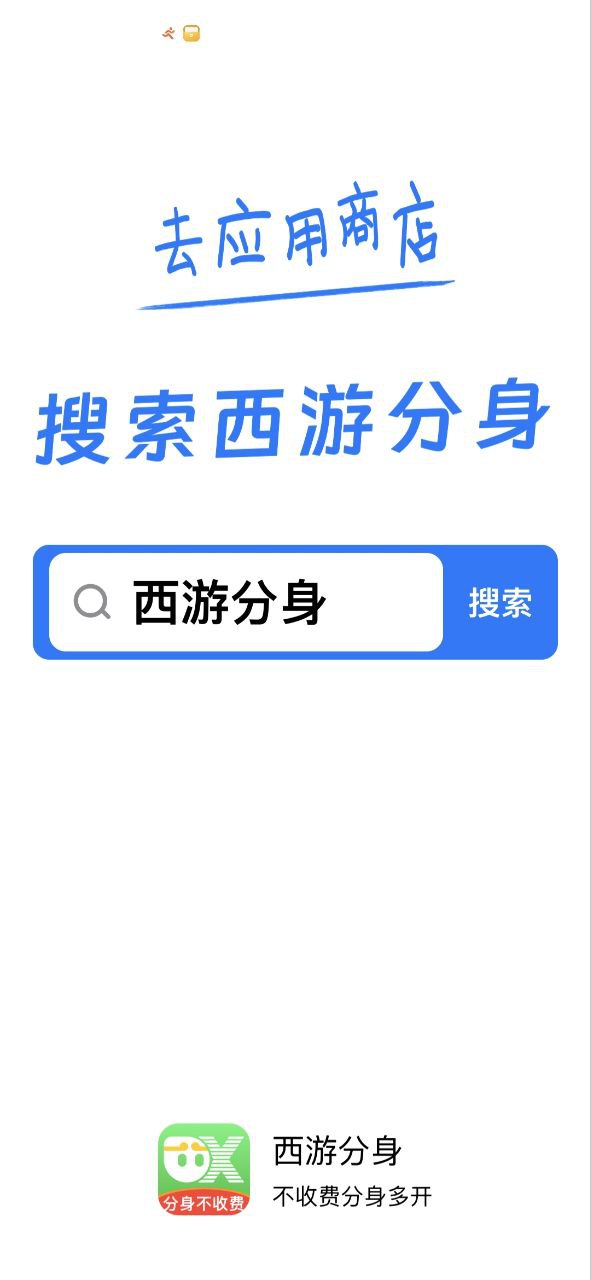西游分身安卓下载
