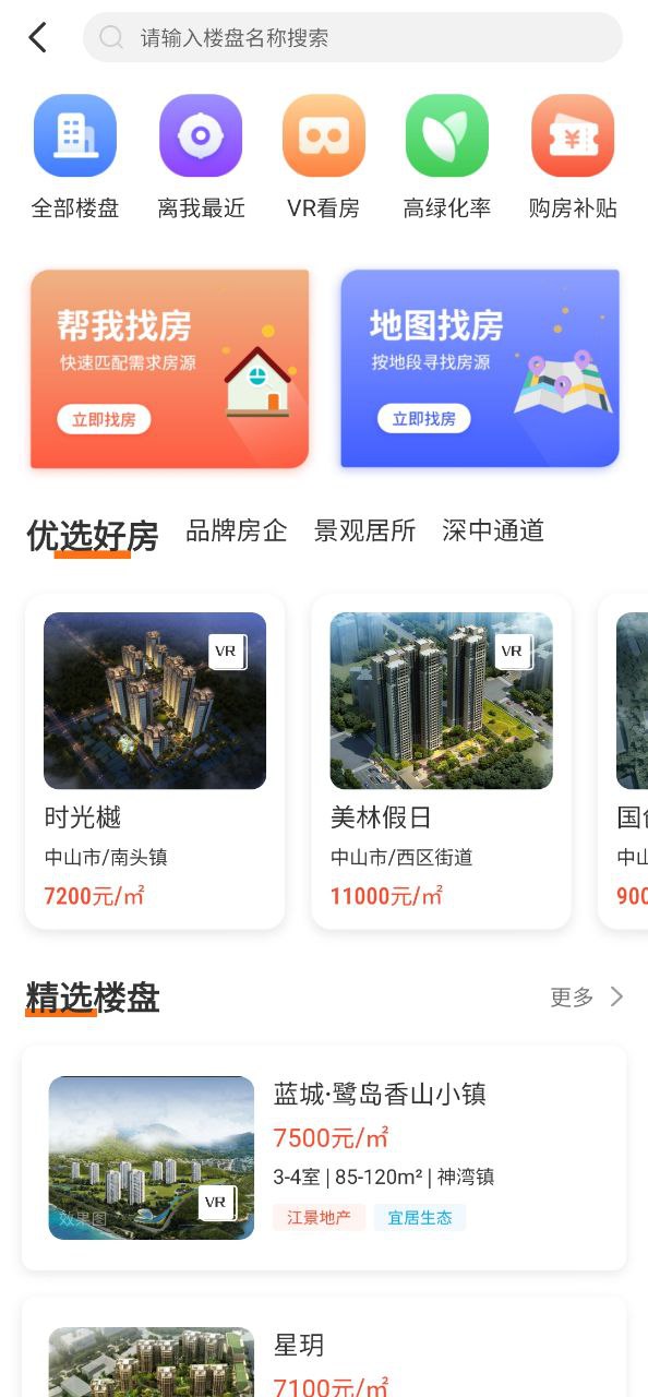 无忧找房2025