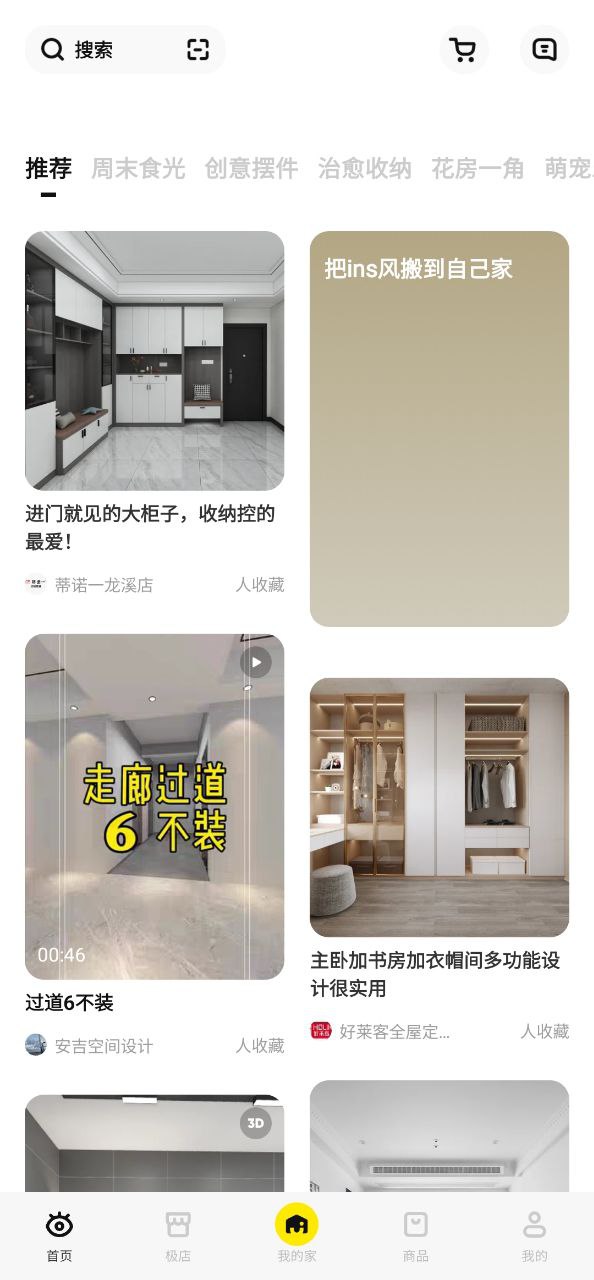 极有家下载安装