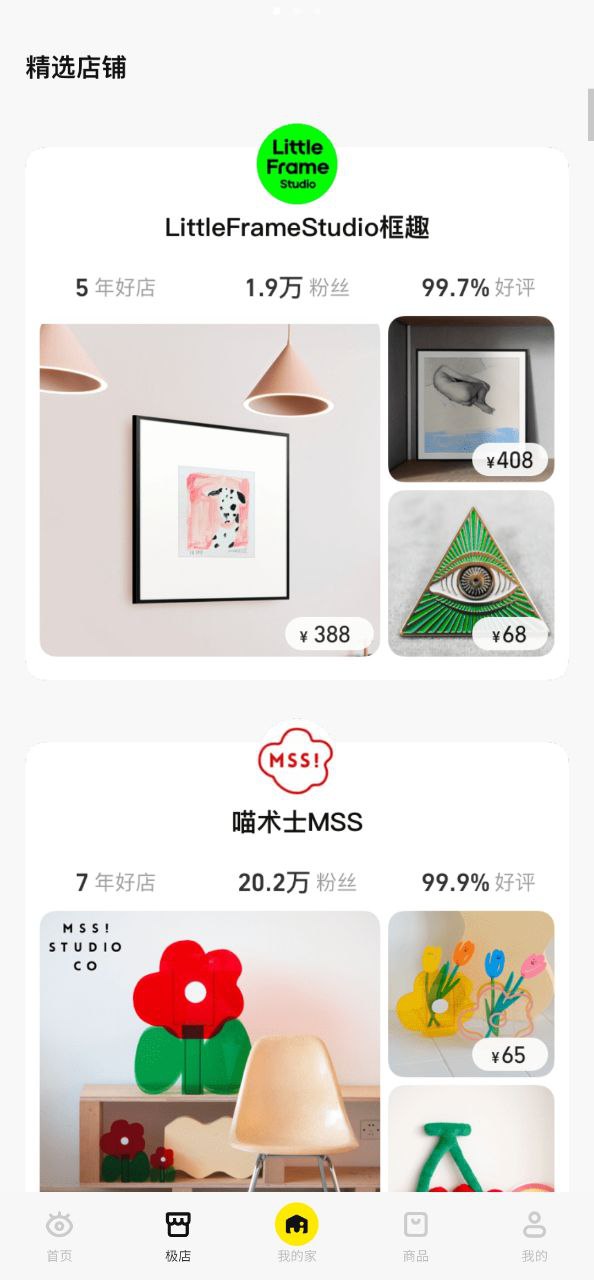 极有家下载安装
