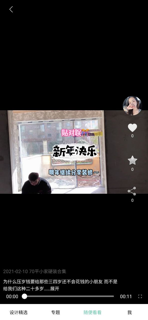 安居助手免费下载