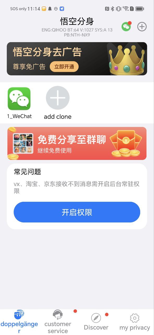 西游分身安卓下载