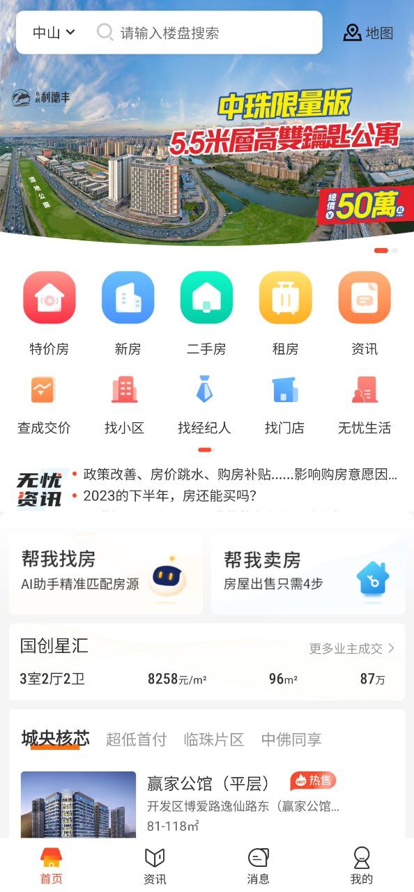 无忧找房2025
