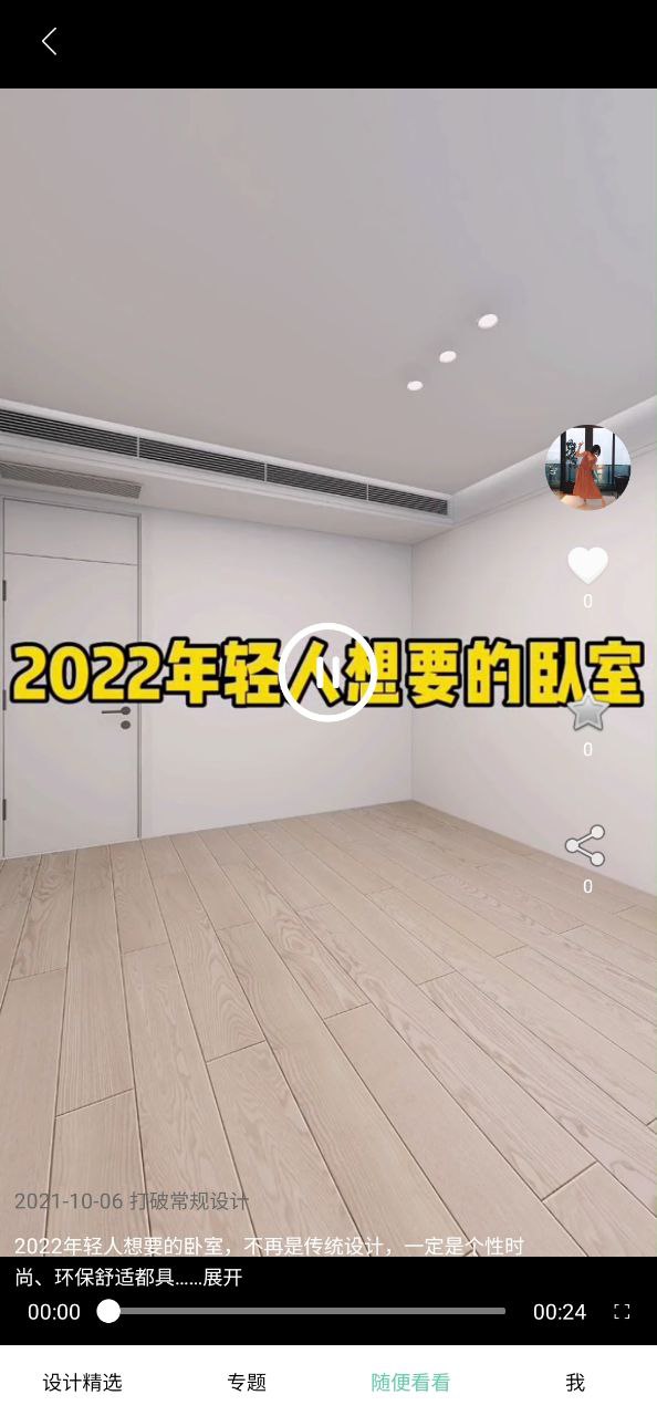 安居助手免费下载