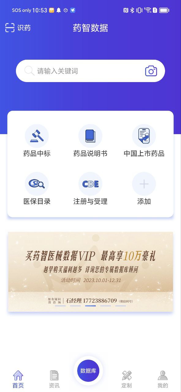 药智数据