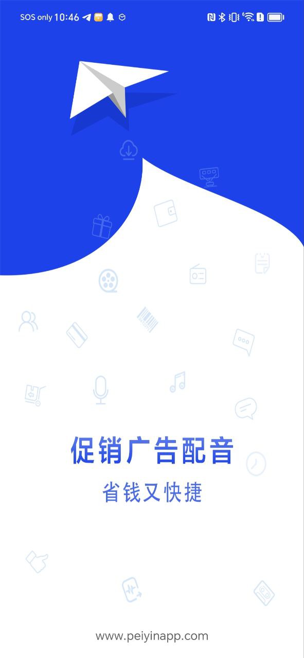 促销配音2025