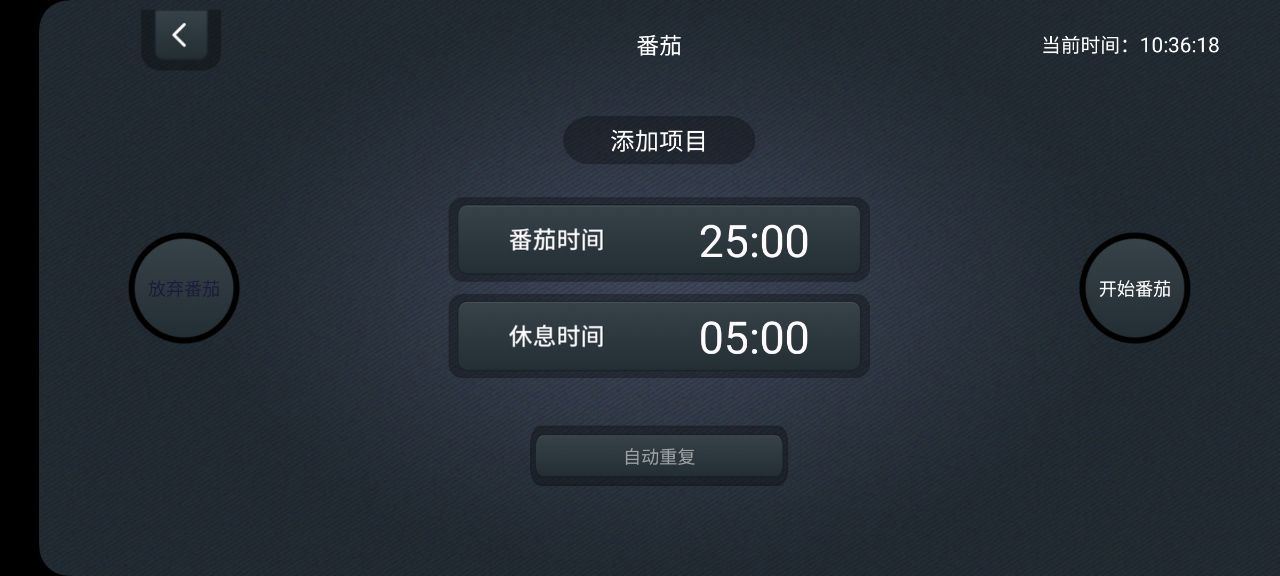 学习计时器软件app