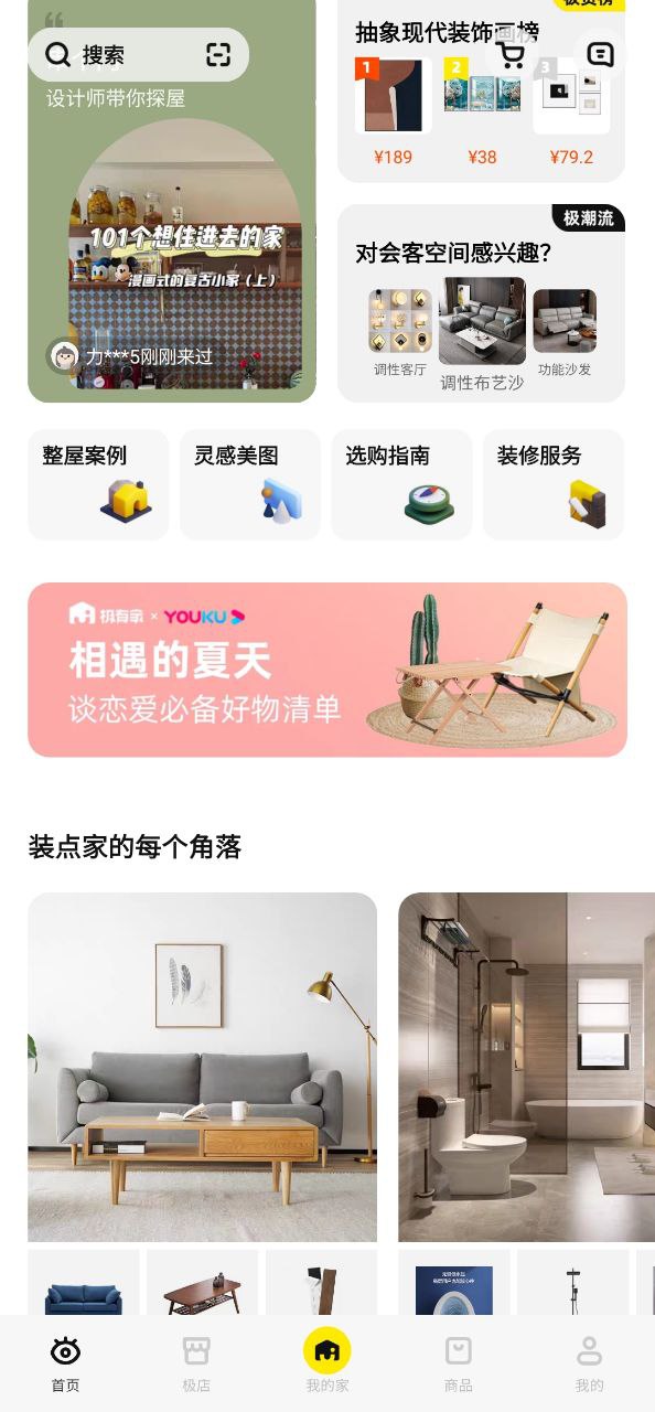 极有家下载安装