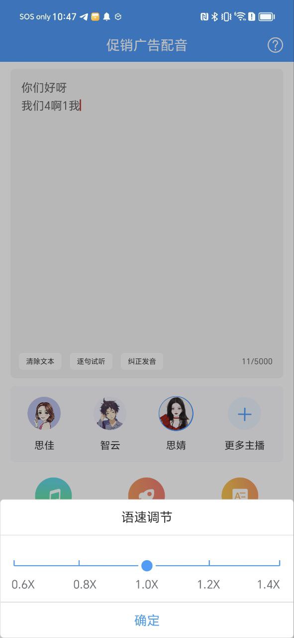 促销配音2025