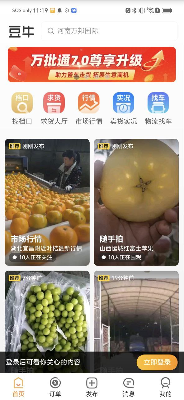 豆牛Android版