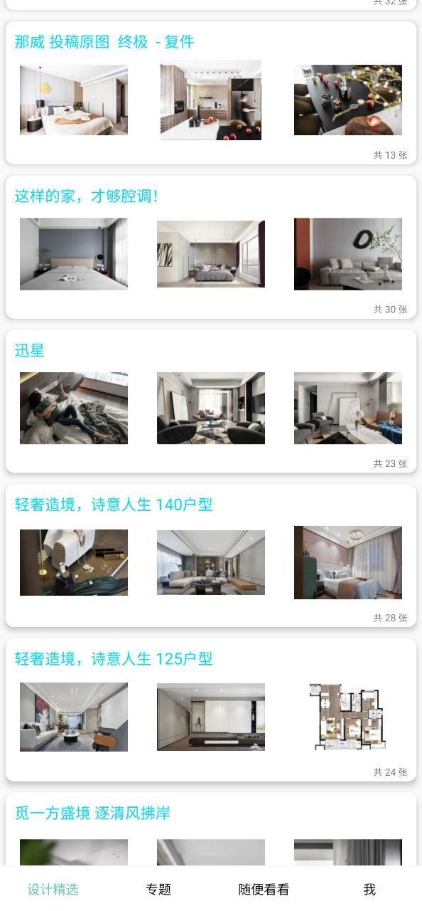 安居助手免费下载
