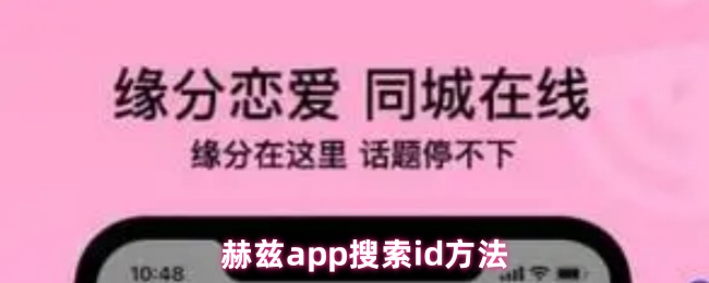 《赫兹》赫兹PP快速找到ID的技巧