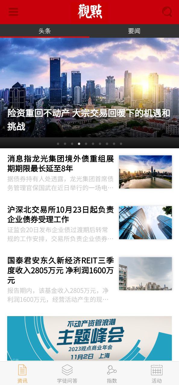 观点下载安装