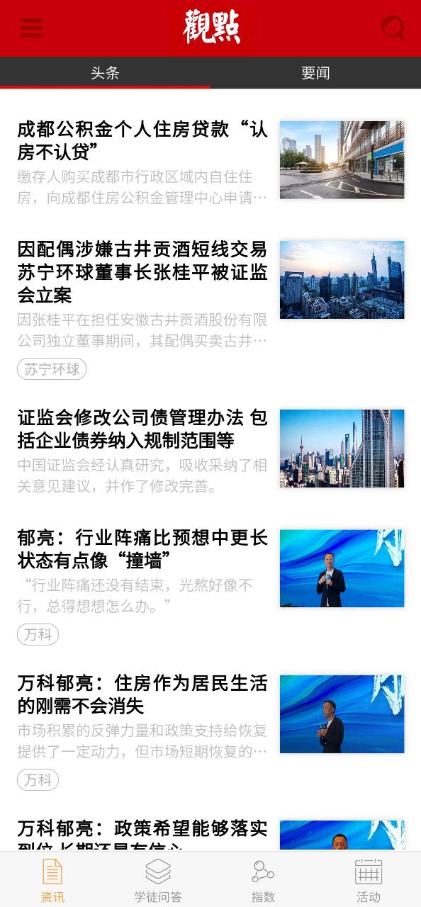 观点下载安装