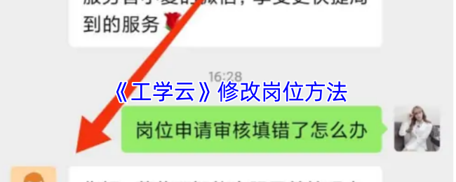 《e学云教学》优化岗位调整技巧