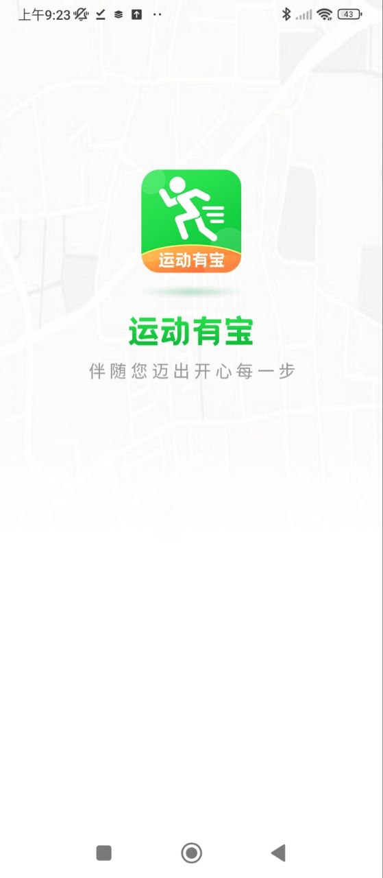 运动有宝软件app