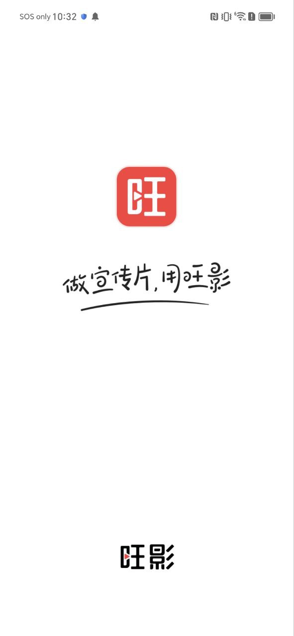 旺影安卓