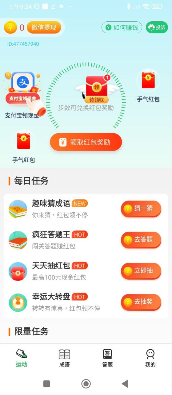 运动有宝软件app
