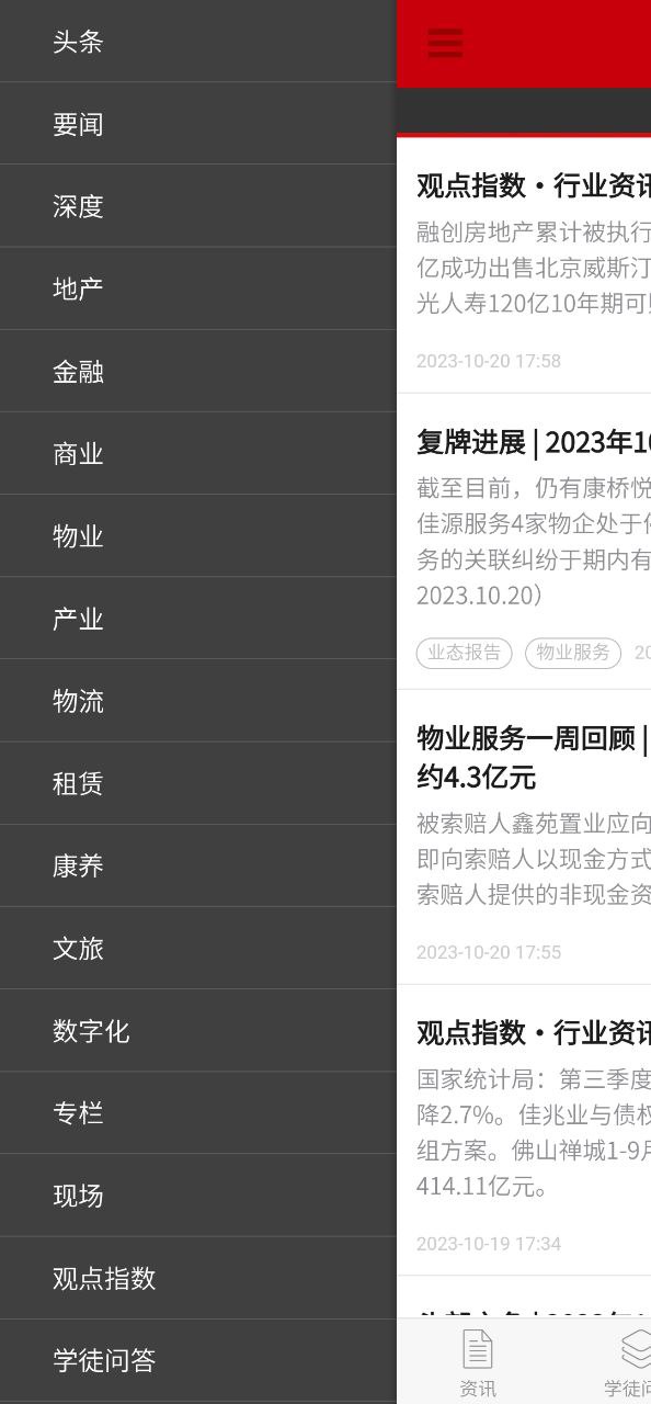 观点下载安装
