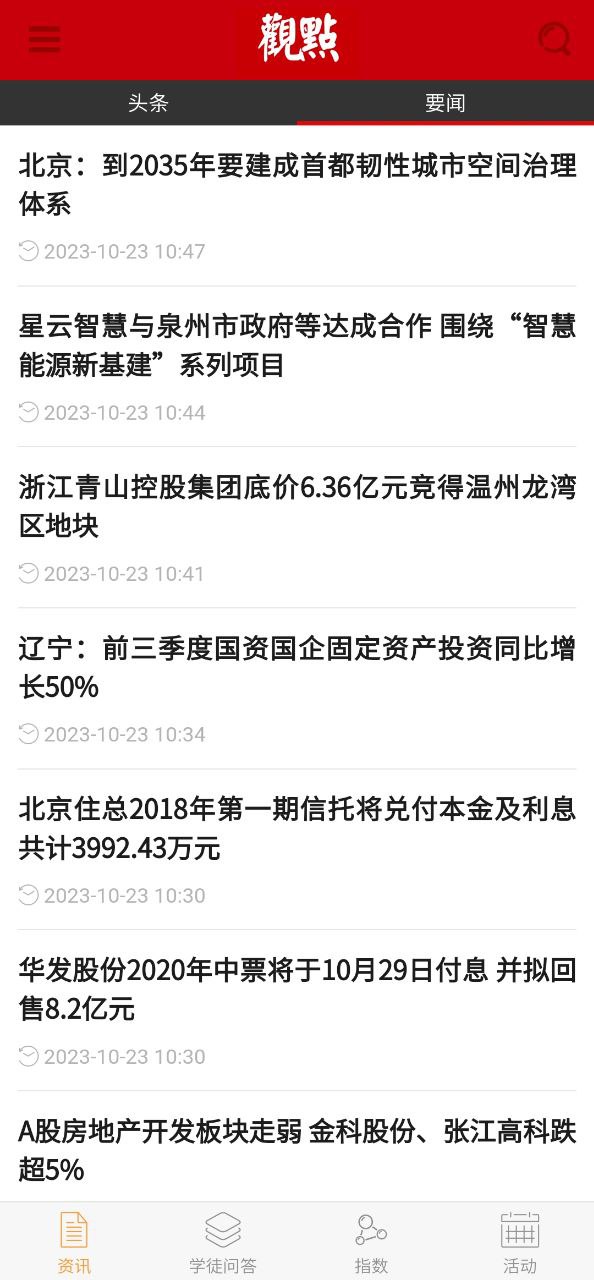 观点下载安装
